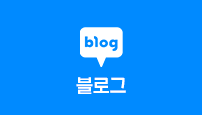 블로그