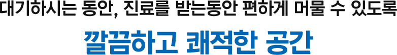 원내 시설